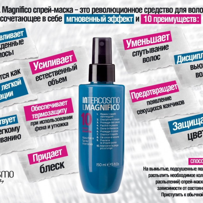 INTERCOSMO IL MAGNIFICO 150ml